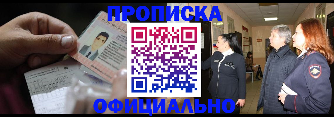 прописка паспорт в Хадыженске