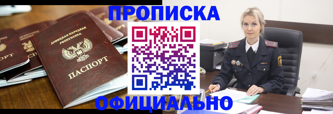 прописка в квартире в Хадыженске